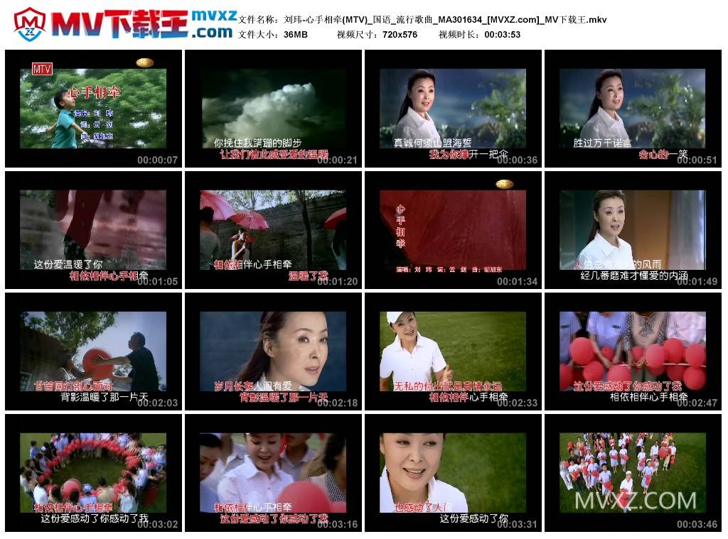 刘玮-心手相牵(MTV)_国语_流行歌曲_MA301634